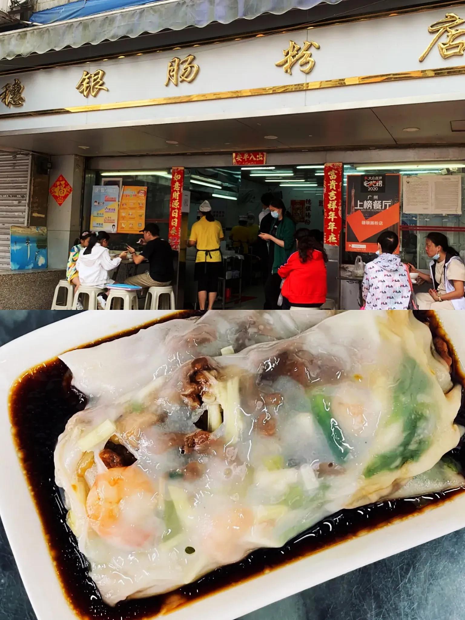 广州哪里的肠粉最好吃最地道,广州布拉肠粉老字号