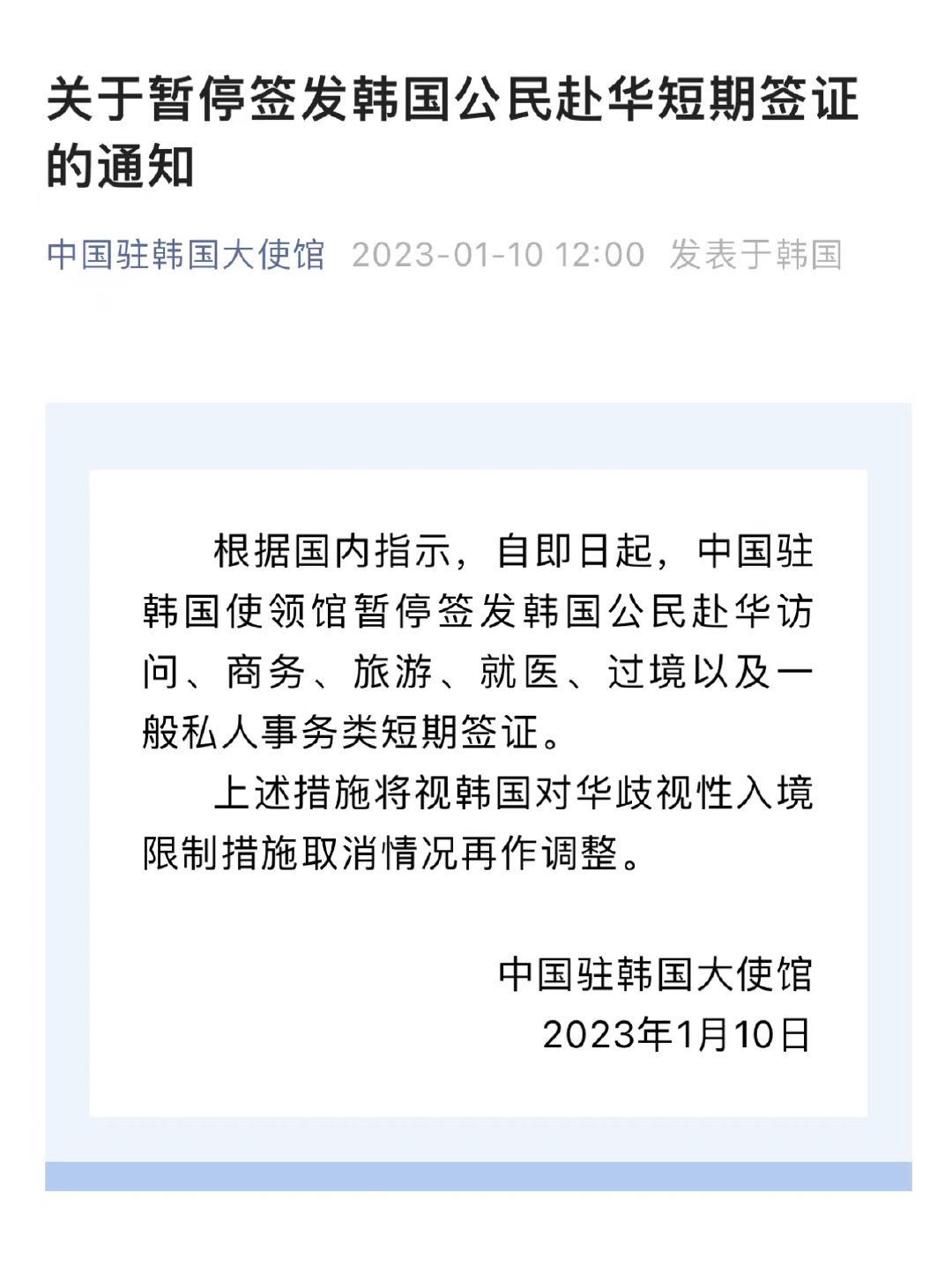 韩国暂停签证回应,韩国怎么看待暂停签证