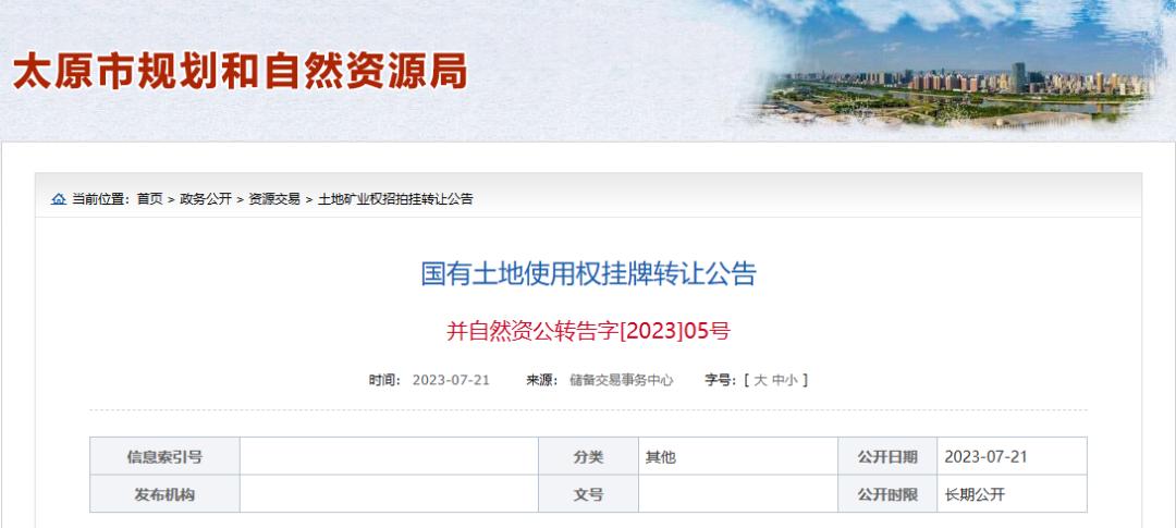 太原一城改地块挂牌转让,太原城改回迁