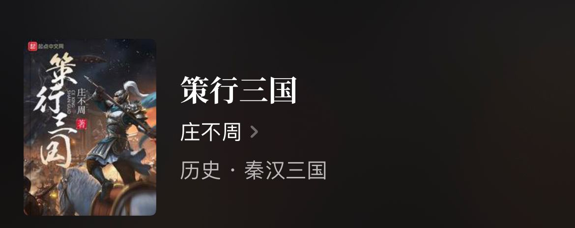 三本热血过瘾的历史争霸文,书荒必备4本历史网文小说