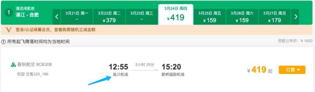 湛江吴川机场最新航班时刻表,深圳到湛江吴川机场航班