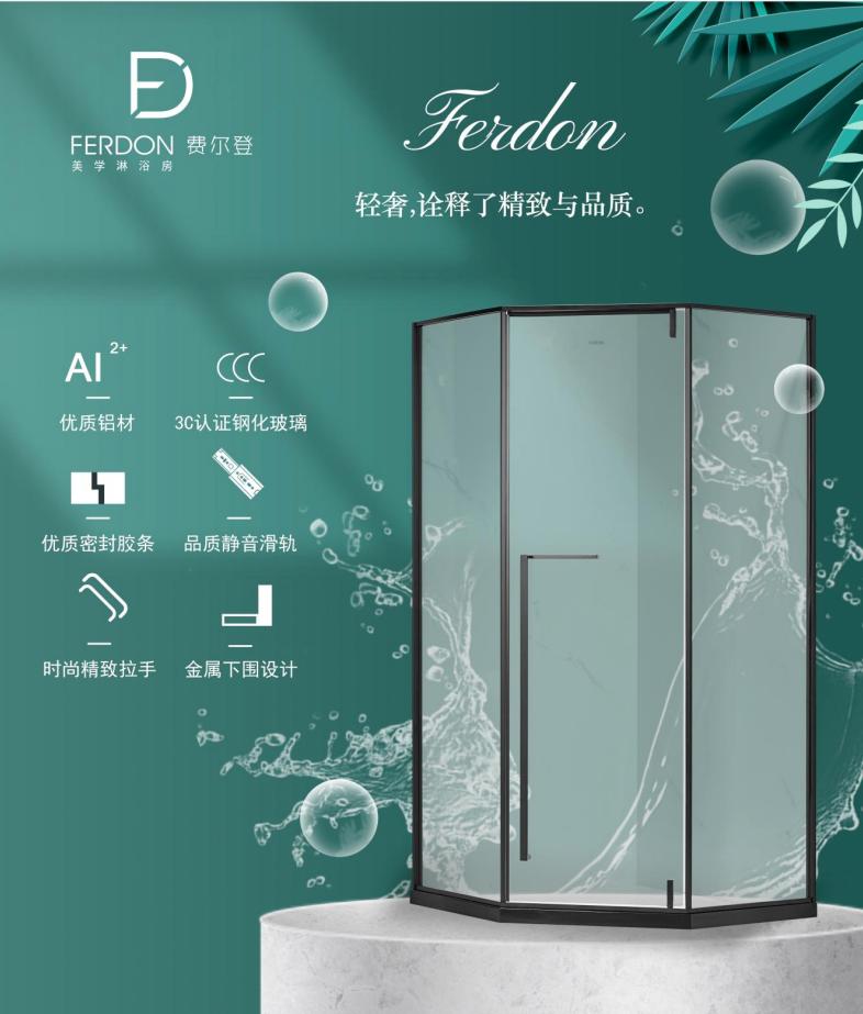 费尔登淋浴房和皓霖淋浴房哪个好,费尔登淋浴房宁波