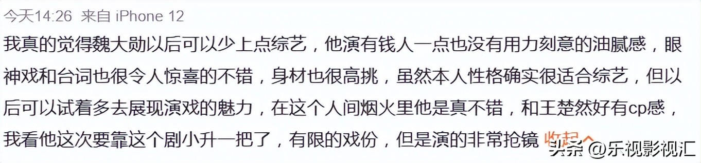 魏大勋我的人间烟火高能,我的人间烟火魏大勋上哪些热搜了