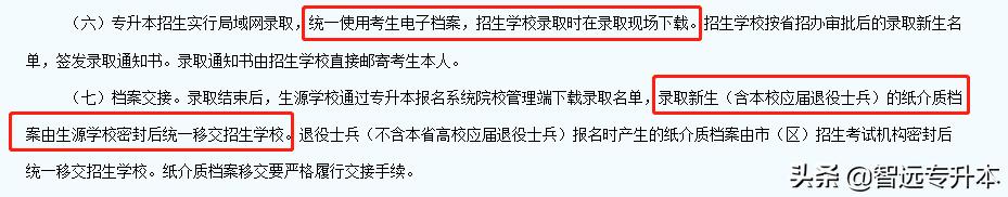 专科毕业档案怎么处理,专升本毕业后的档案怎么处理