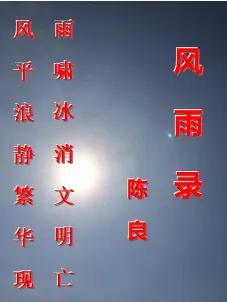 风雨录第一百一十一章研究心法