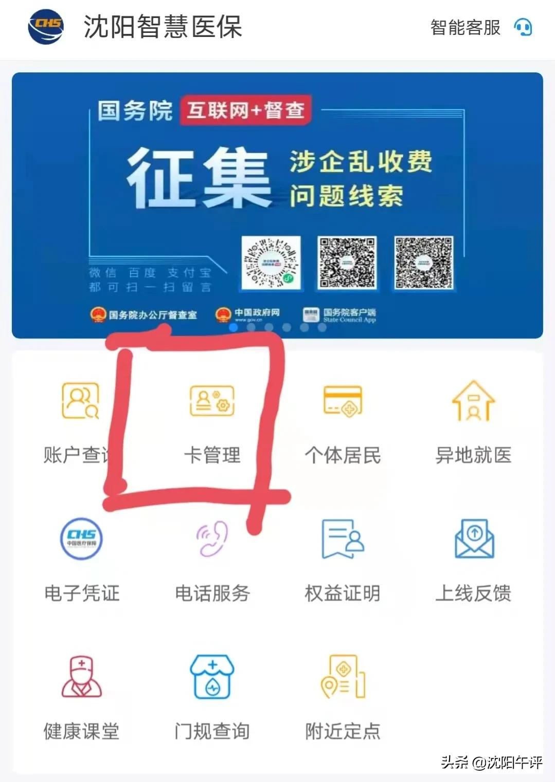 沈阳市铁西区医保卡补办地点,沈阳市医保卡到哪里补办