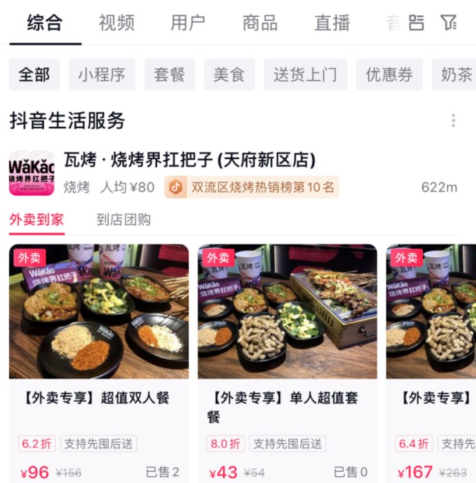 抖音外卖平台叫什么名字抖音外卖APP介绍[多图]