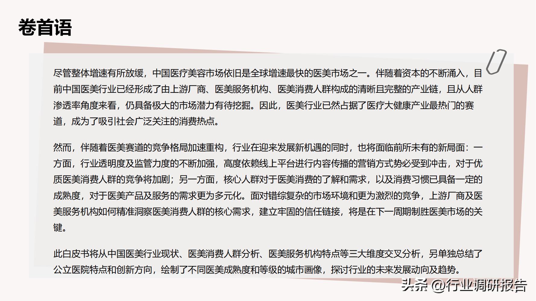 深度分析医美行业,未来10年医美行业