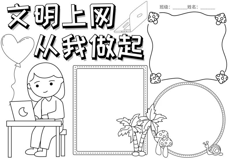 手抄报文明竖版万能模板,创建文明校园手抄报