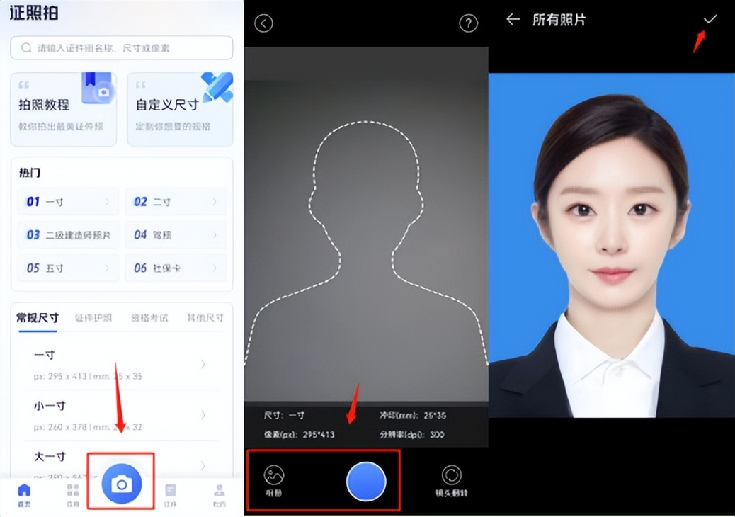 手机照片怎么调成一寸证件照,三星手机如何拍一寸证件照电子版