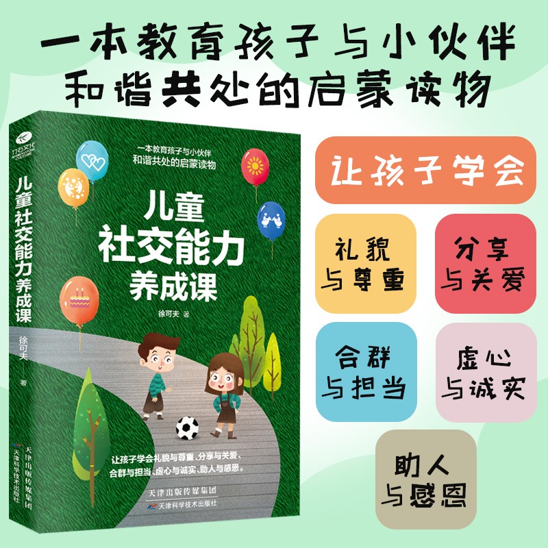 家长格局决定孩子格局,妈妈同学们都不和我玩怎么办