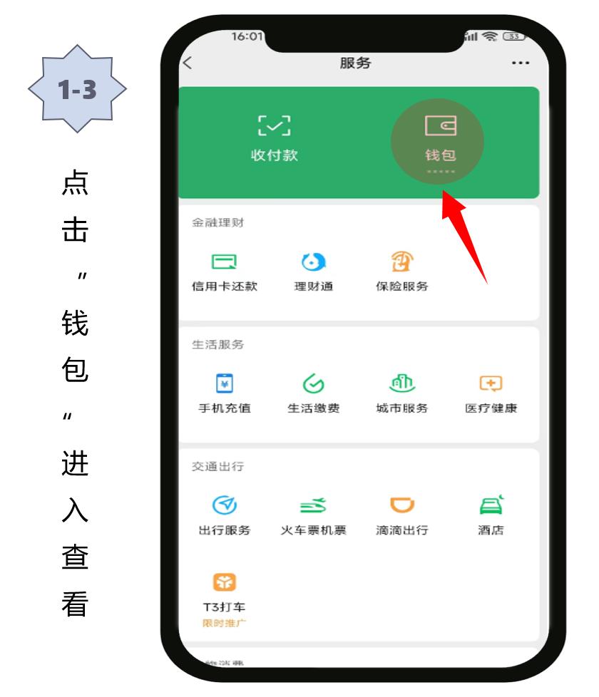 微信支付每次都扣银行卡的钱,app微信支付结账要扣税吗