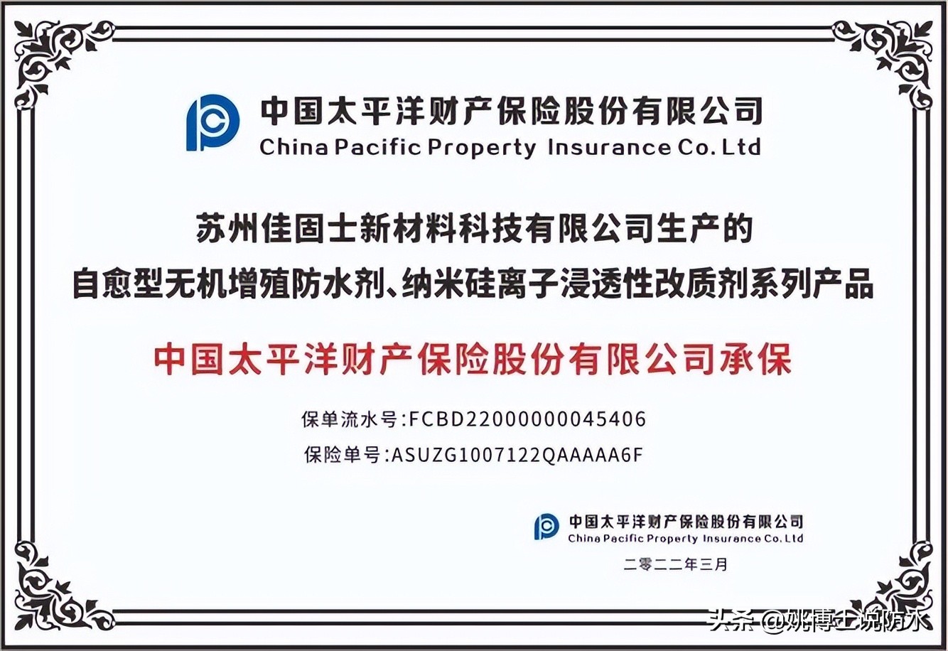 太平洋保险追加保费,佳固士防水材料靠谱吗