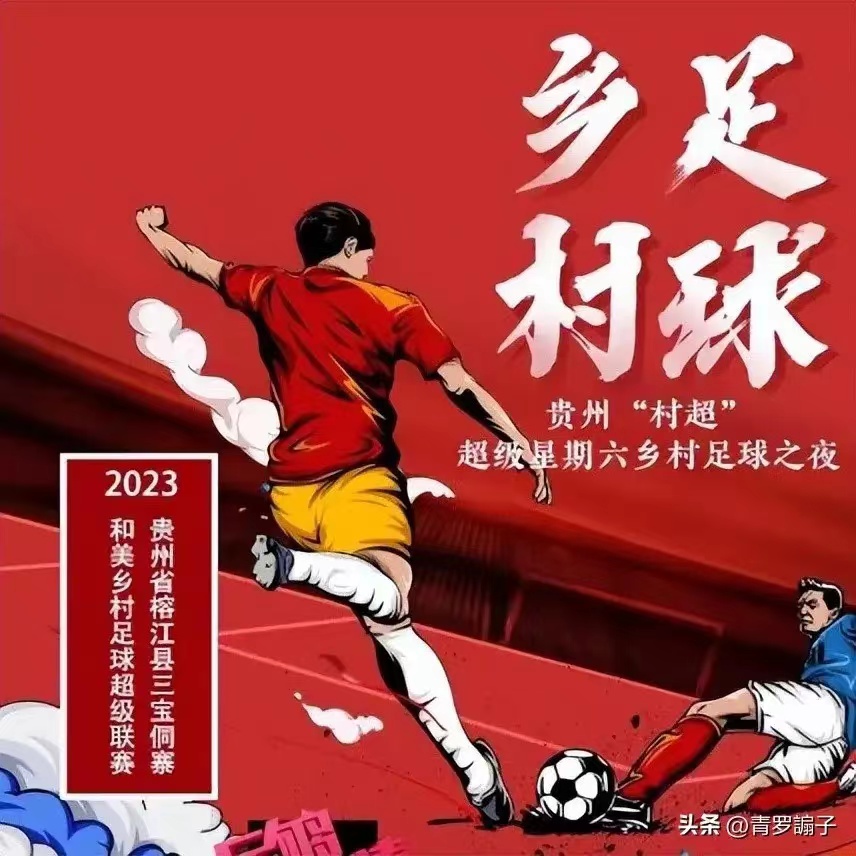 贵州村超足球比赛精彩视频,贵州村超足球赛5大经典