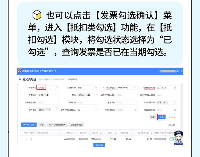 发票勾选平台一个月可以勾选几次,发票勾选平台能扫码勾选吗