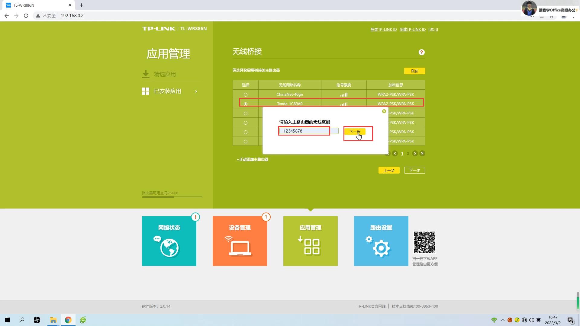 路由器无线桥接信号最大化方法,从路由器连接网桥