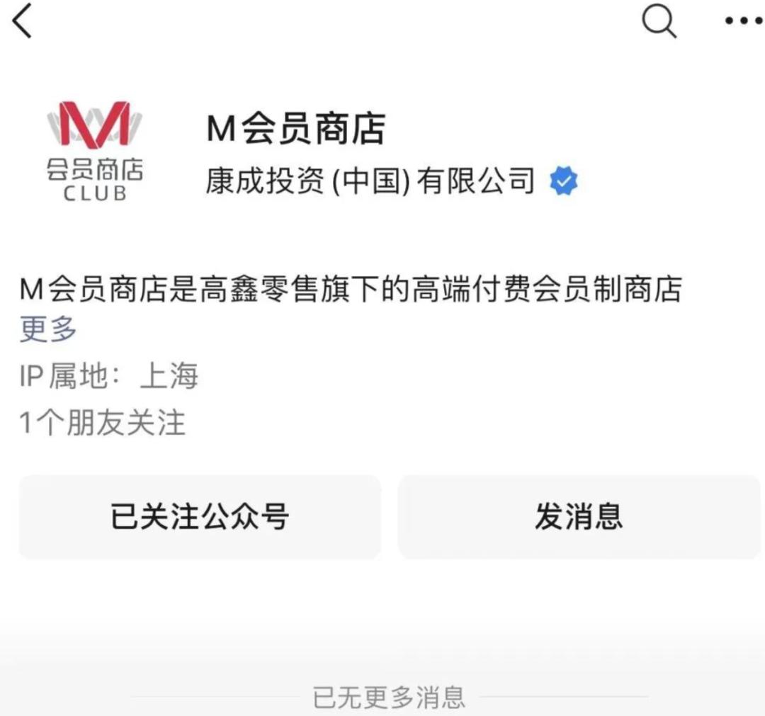 大润发入局会员店