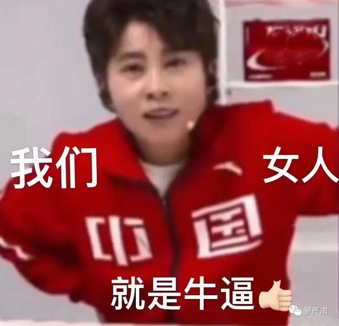 中国女人最牛表情包,中国女人就是牛表情包