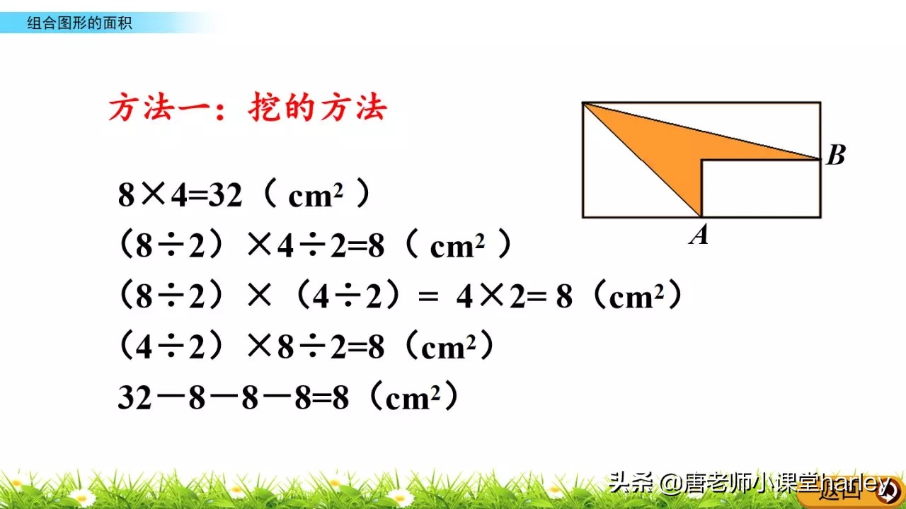北师大版五年级数学组合图形面积,五年级组合图形面积练习题及答案
