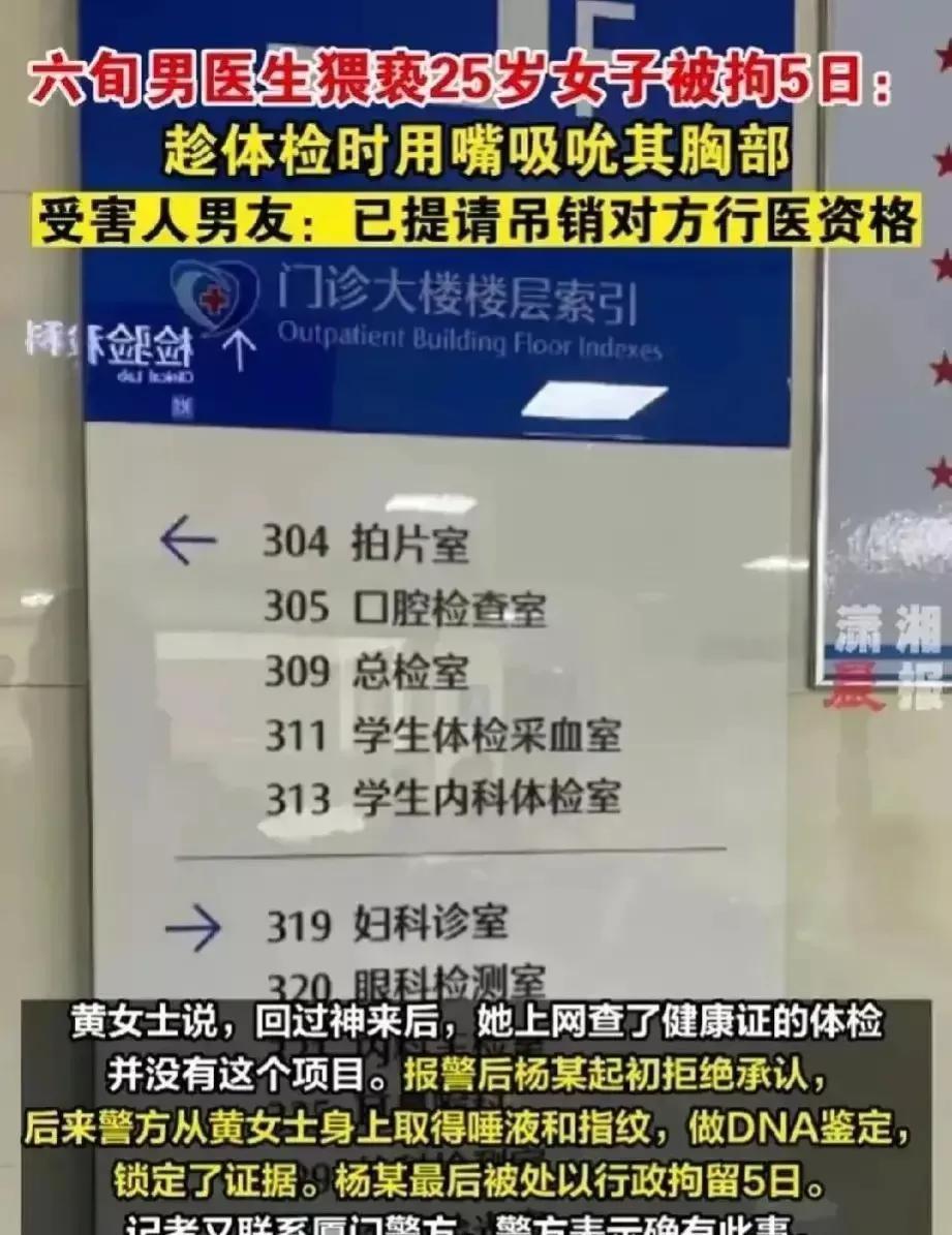 隐私部位遭医生吸吮，报警后死不认账，DNA检测立大功！