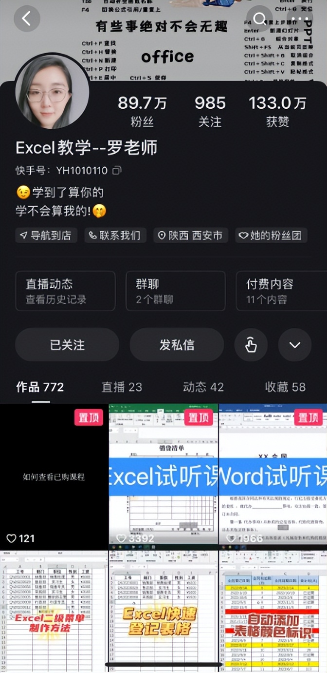 快手上也能学Excel?罗老师:4年吸粉90万月收入高达5万元