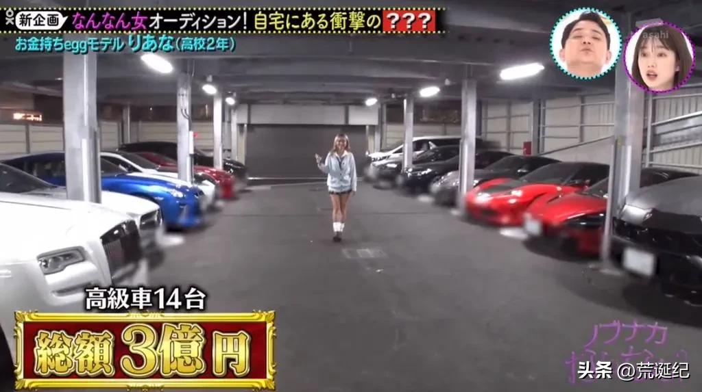 日本17岁高中女生在网上炫富：开劳斯莱斯上学，车库停14辆豪车