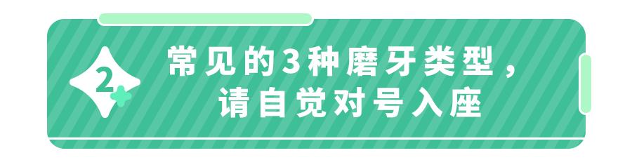 娃睡觉磨牙，不能放任不管！5大后遗症，毁掉牙齿毁脸型