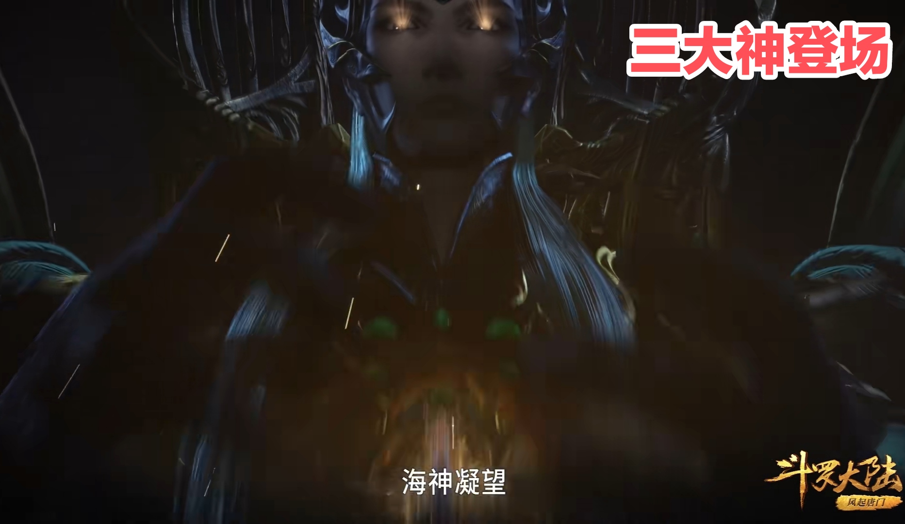 唐三的海神神祇被比比东击碎了吗,为什么海神唐三不如罗刹神比比东