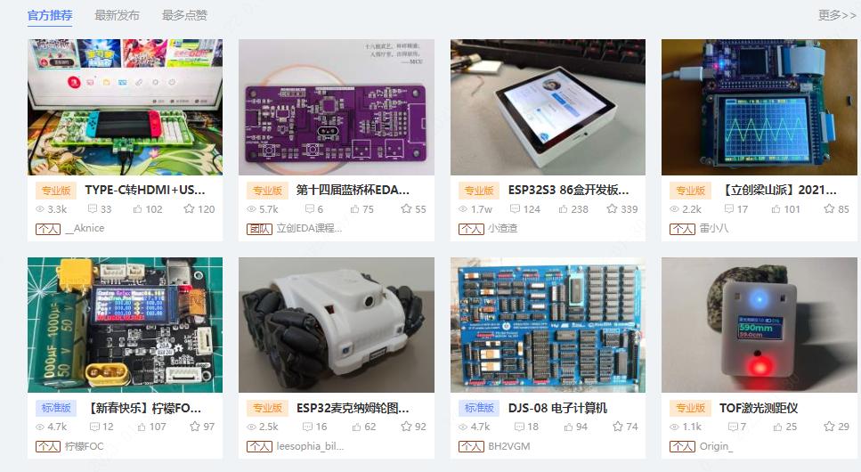 免费电子工程师网站,电子工程师必看的软件