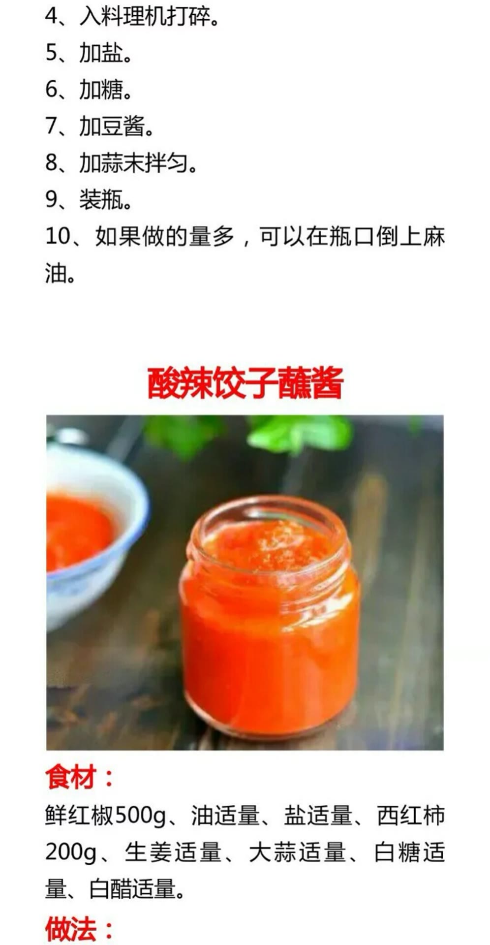 顶级绝密酱料配方商用,浩弟分享小炒酱配方