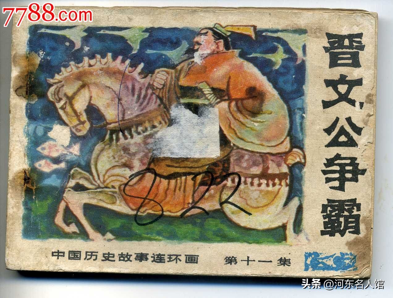 运城的名人名将,运城历史名人一览表