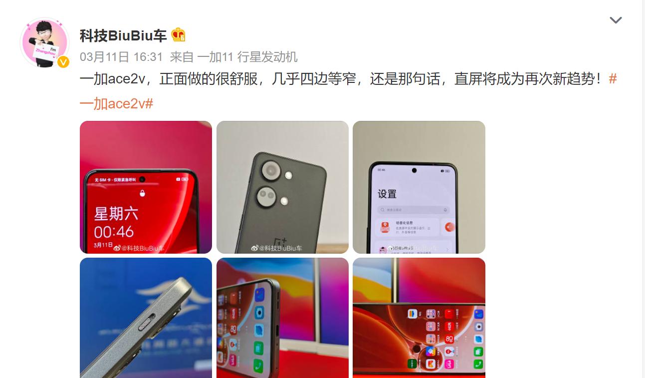 一加ace2v手机什么时候发布,一加新品手机ace2v值得买吗