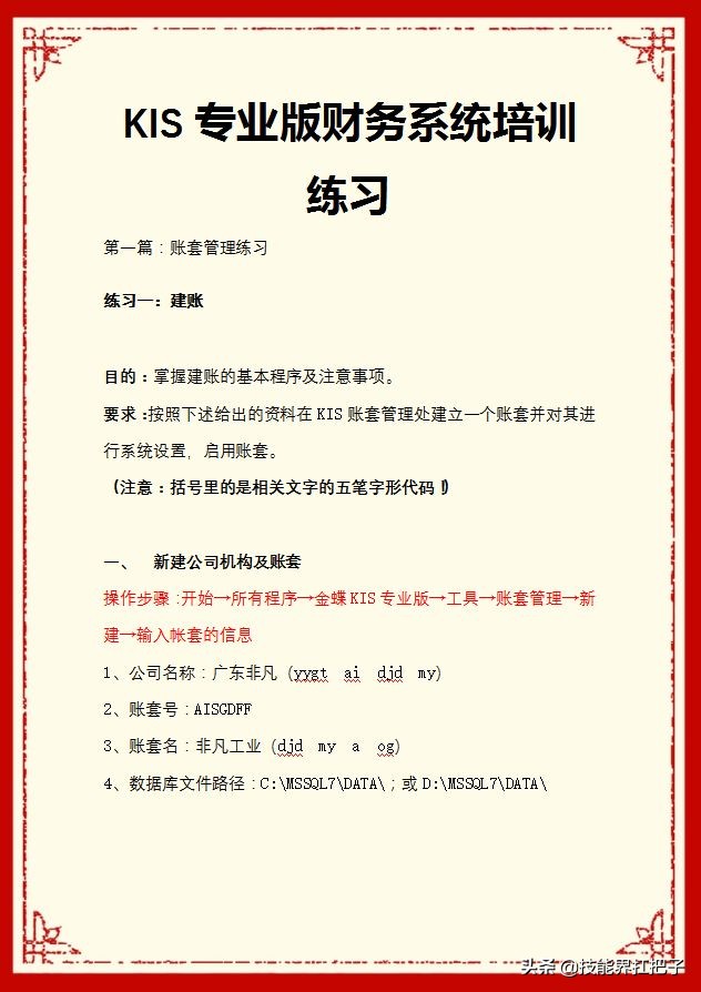 金蝶kis专业版10.0工资管理操作,金蝶kis专业教程