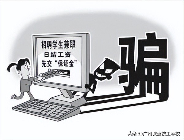 校园诈骗防骗指南,预防校园诈骗文章