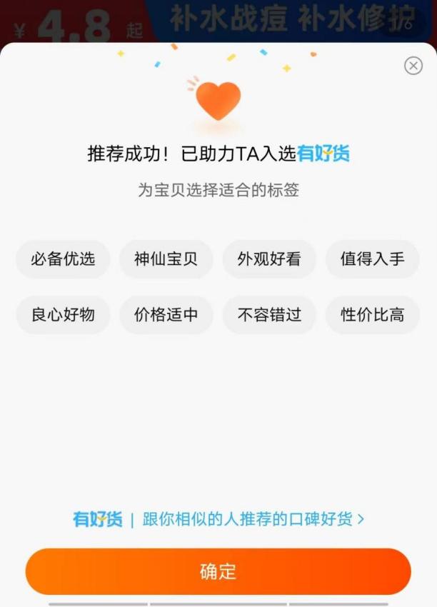 赞皇电商小知识｜快速入池“有好货”，淘内免费流量蹭蹭涨