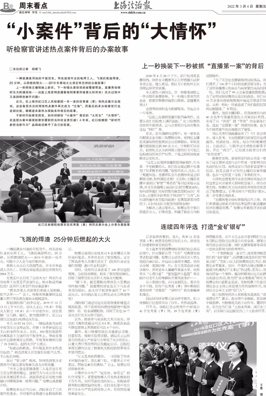 小案件解析,小案件大民生