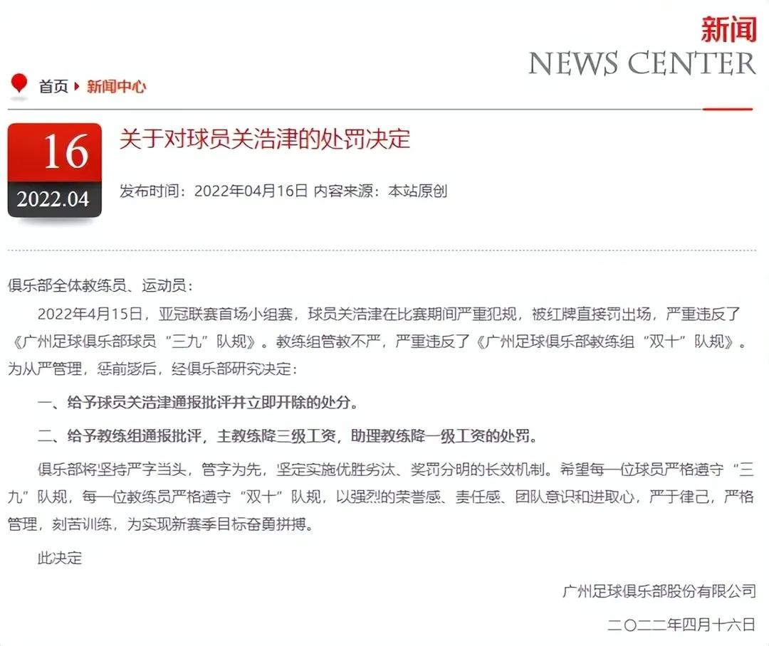 广东队关浩津,关浩津被广州队开除