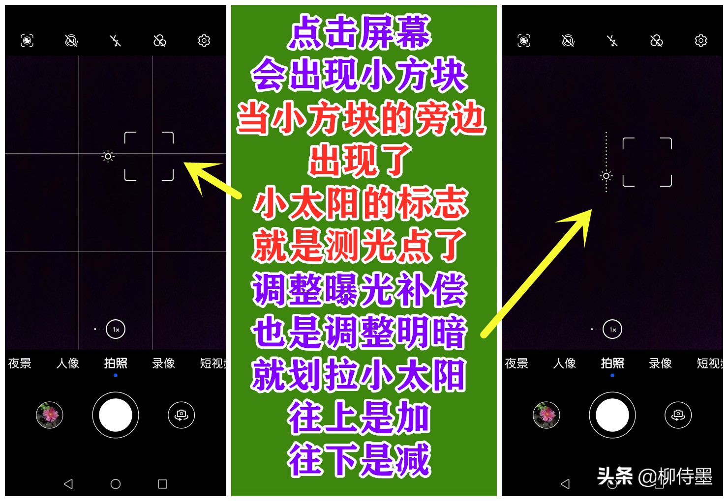 手机拍照技巧最全解析,手机拍照前先调整好哪些方面