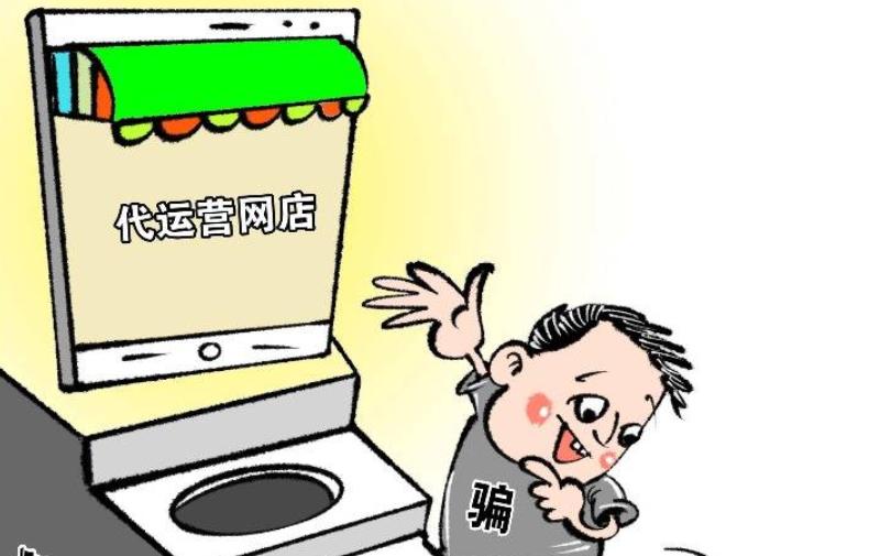 网店代运营诈骗案怎么判刑,网店代运营诈骗骨干判几年