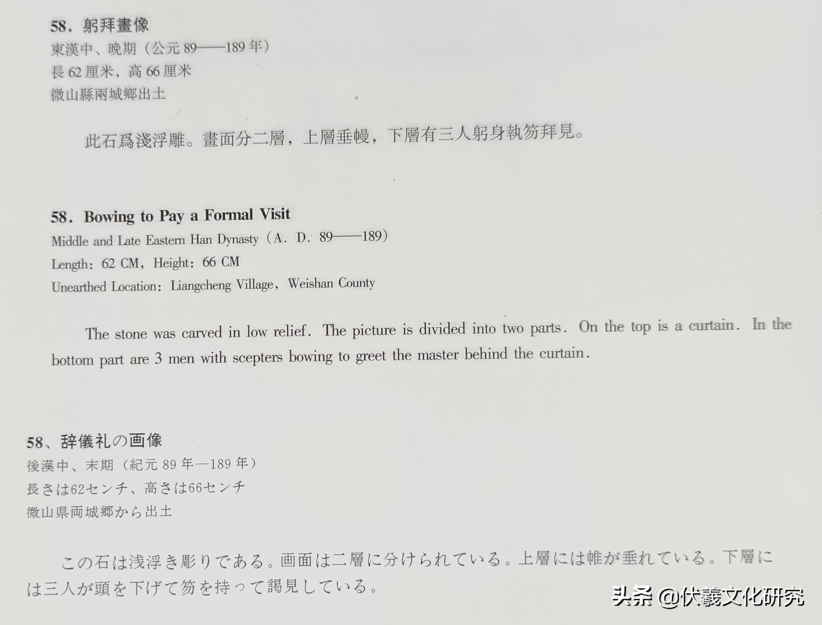 微山汉画像石选集,微山青石石雕浮雕壁画