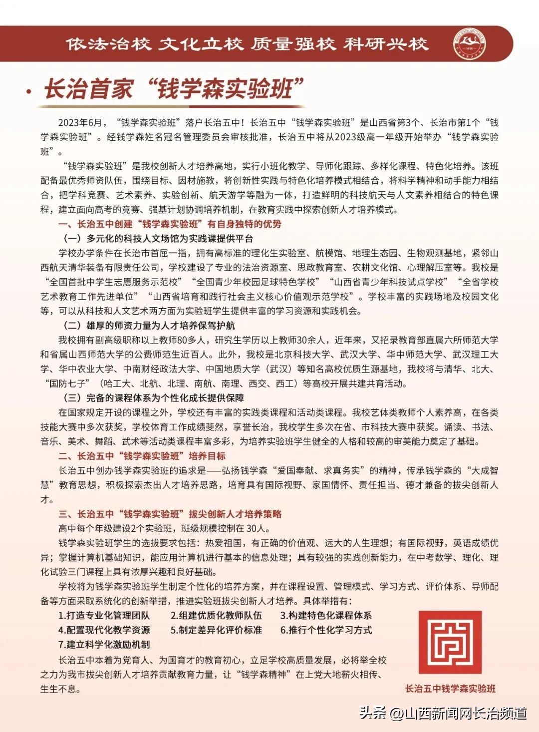 2022长治五中招生简章,长治五中学校招生简章