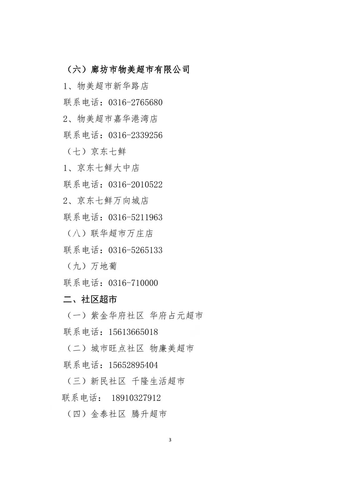 廊坊广阳区生活必需品,廊坊市广阳区购买生活必需品