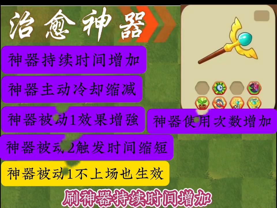 植物大战僵尸2神器祝福条件,植物大战僵尸2神器祝福推荐