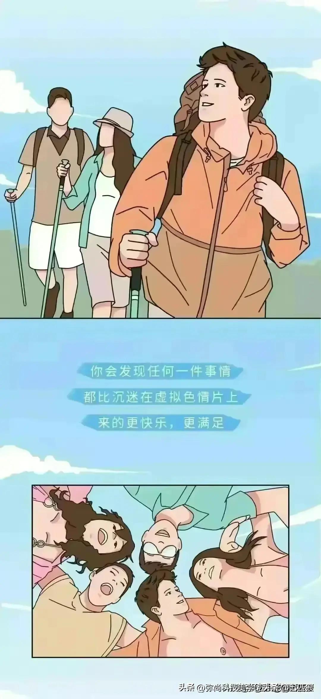 观看色情片有危害？建议男性朋友们，进来看看吧！（漫画）