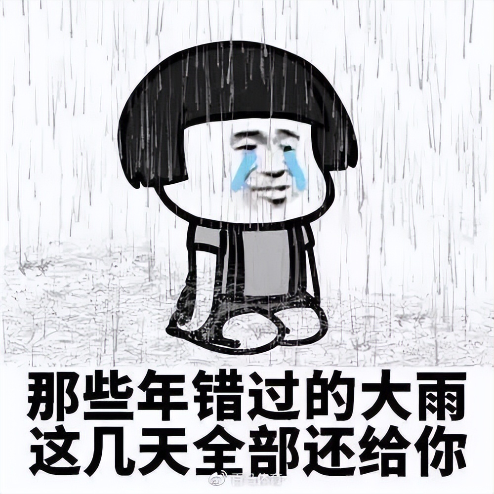 大雨浇不灭热情,大雨浇不灭我们的热情