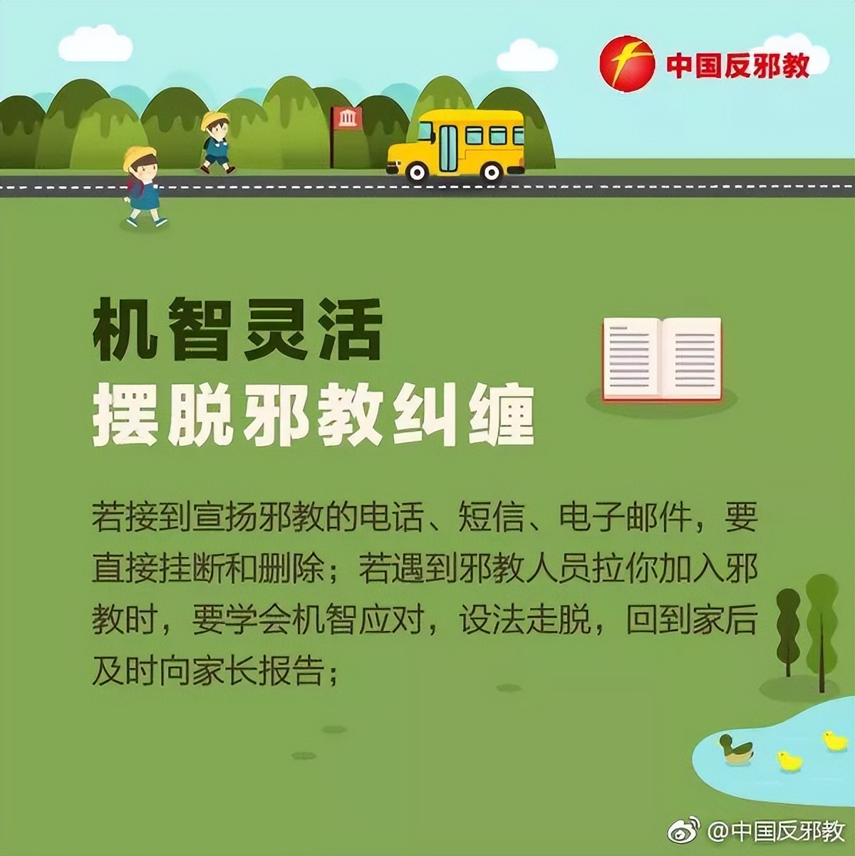 识破*教邪**真面目，正确*制抵**和防范*教邪**