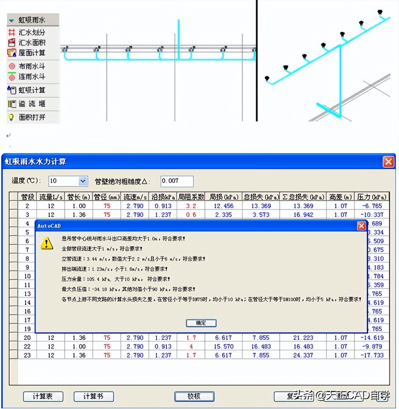 t20天正给排水v6.0个人版,天正给排水t20v8.0软件安装教程