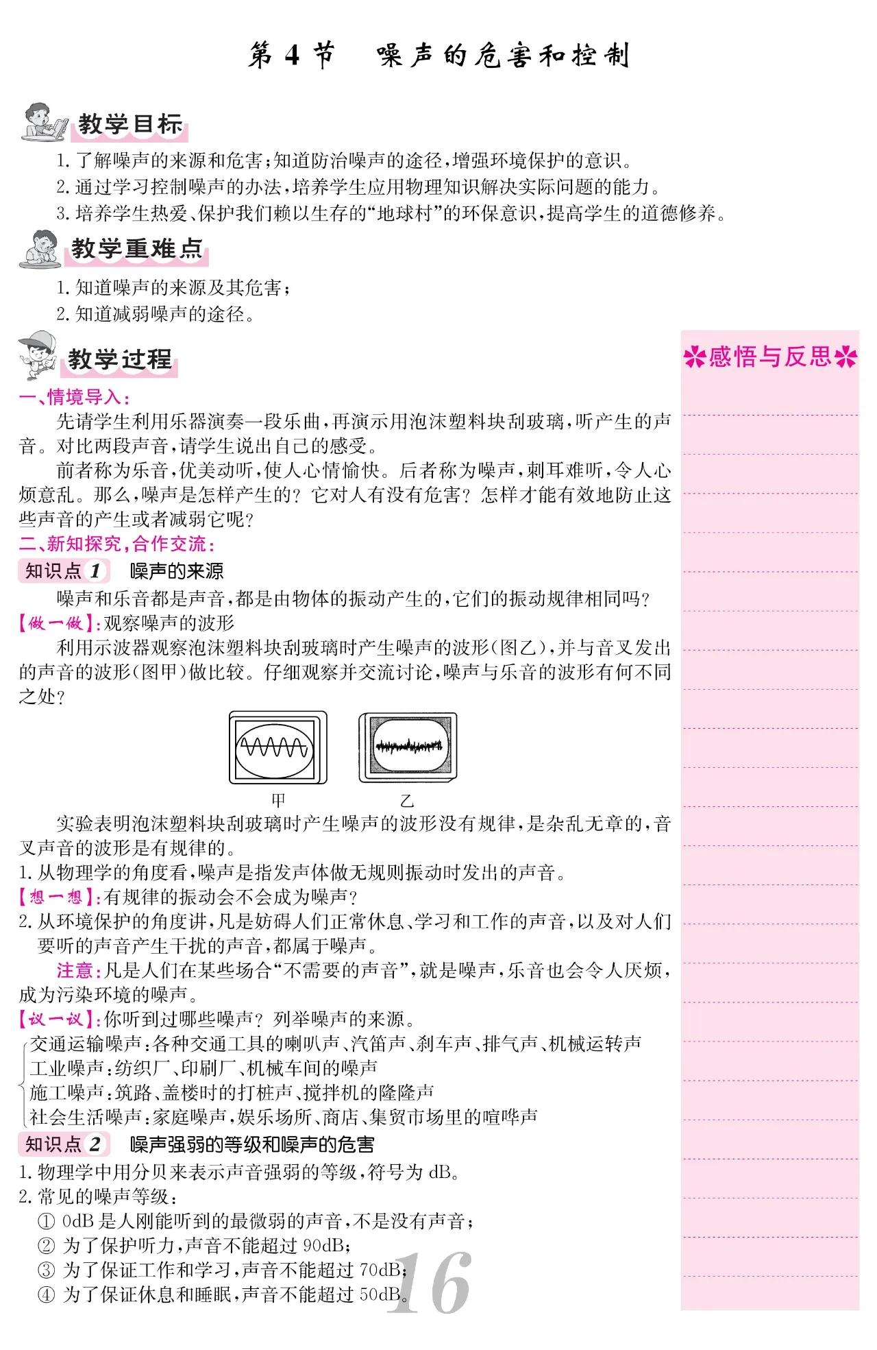 初中八上物理课,初中八年级上物理全套精讲