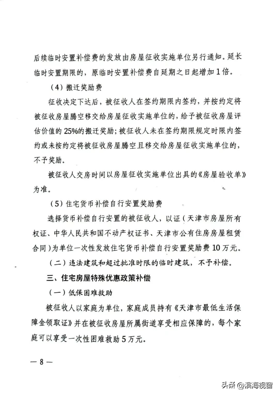 重磅！滨海新区新村街道烟台道小区*迁拆**