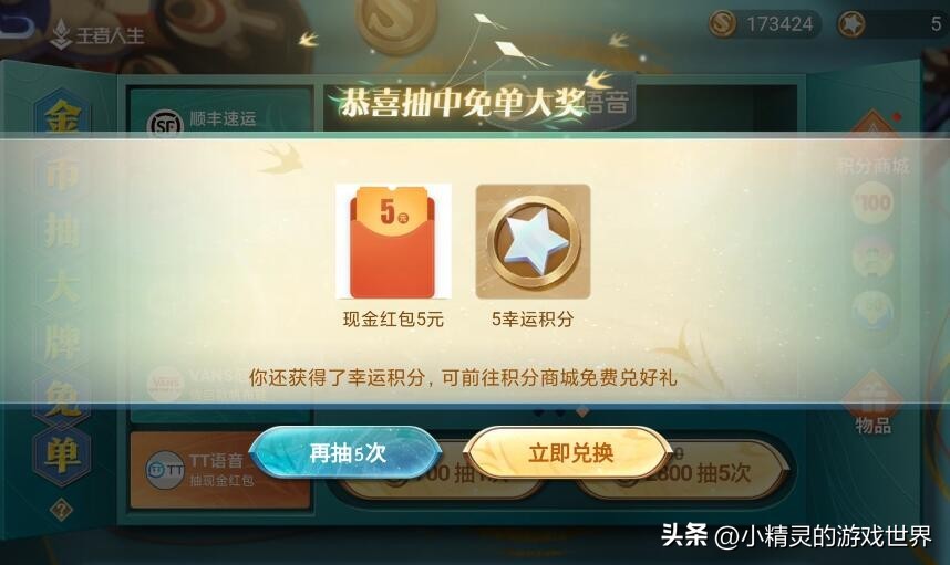 王者荣耀：金币还可以抽现金？王者新活动来袭，还有大牌免单